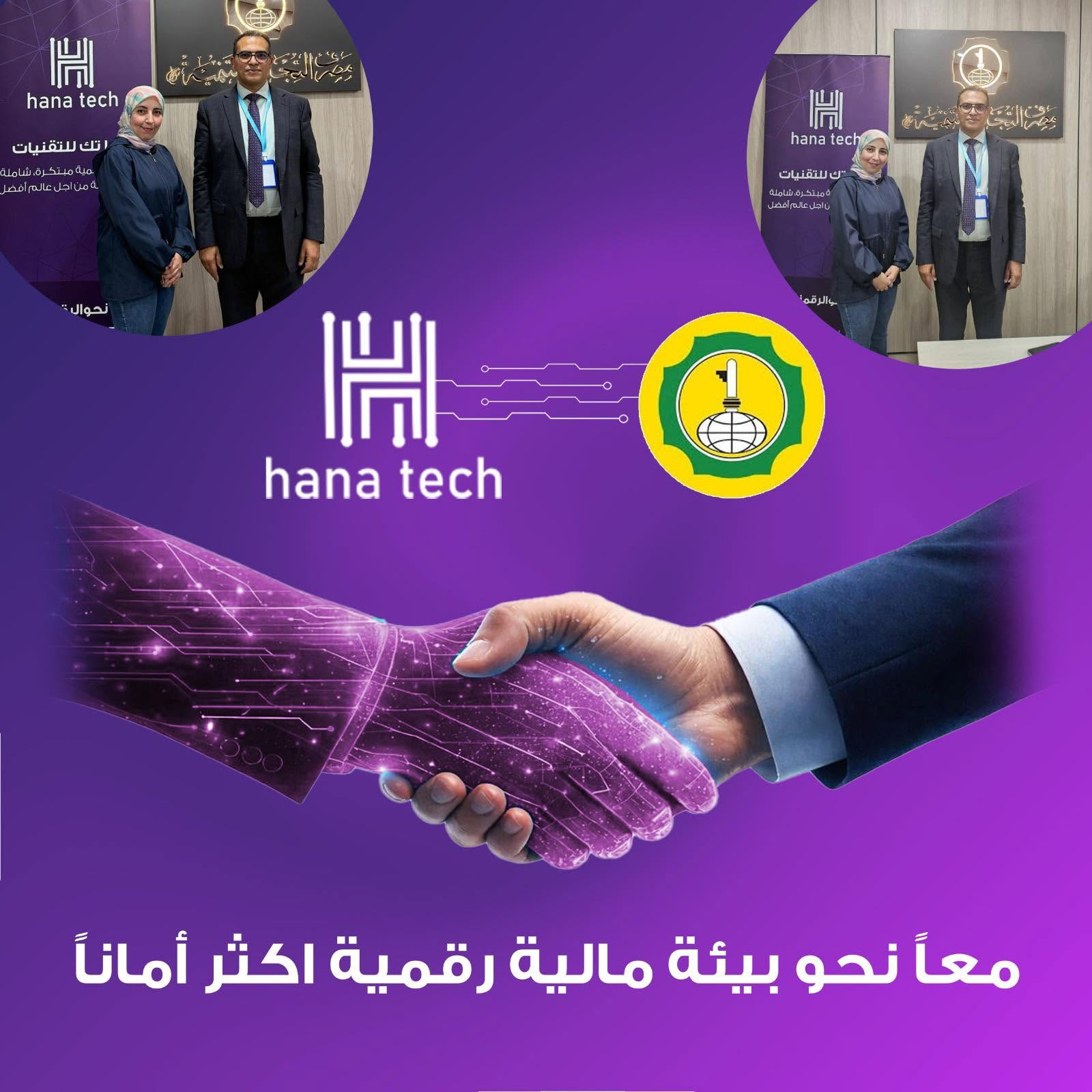 شراكة هانا تك مع بنك التجارة والتنمية في ليبيا